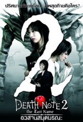 Death Note 2 Türkçe Dublaj izle
